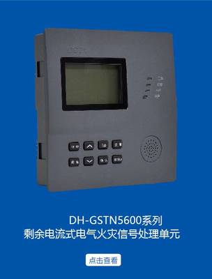 电气火灾监控系统品牌特价活动全面启动，守护安全从选对设备开始